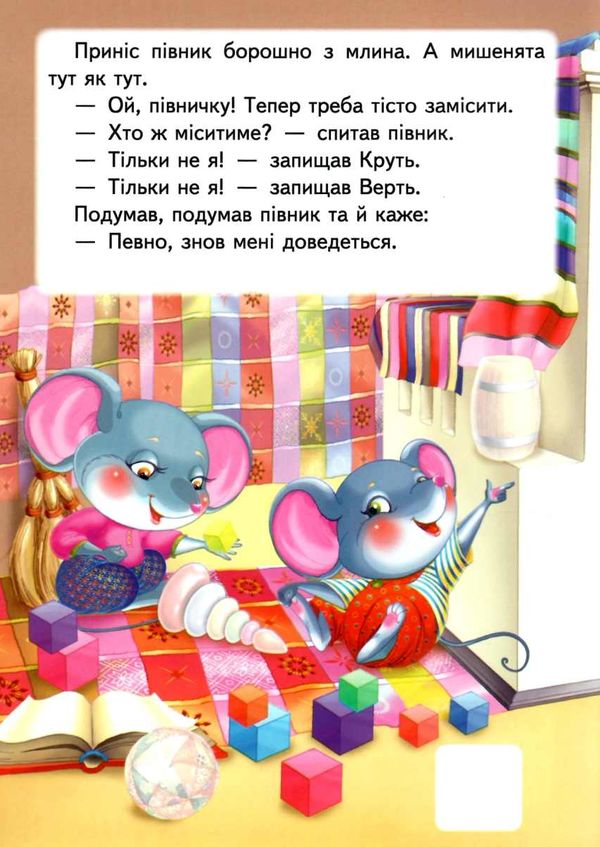 казки з наліпками колосок Ціна (цена) 23.50грн. | придбати  купити (купить) казки з наліпками колосок доставка по Украине, купить книгу, детские игрушки, компакт диски 2