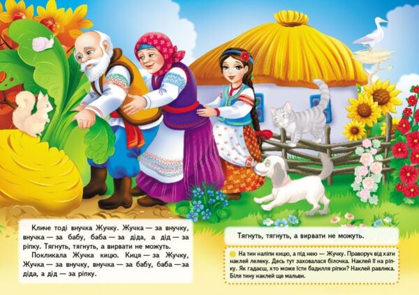 казки з наліпками ріпка Ціна (цена) 29.62грн. | придбати  купити (купить) казки з наліпками ріпка доставка по Украине, купить книгу, детские игрушки, компакт диски 2