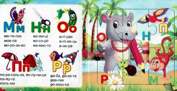 Книжка пазл Абетка формат а 5 Ціна (цена) 63.70грн. | придбати  купити (купить) Книжка пазл Абетка формат а 5 доставка по Украине, купить книгу, детские игрушки, компакт диски 2
