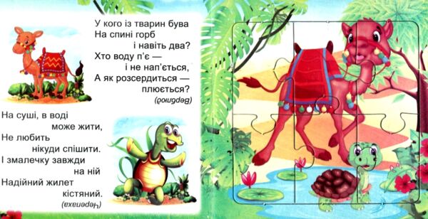 Книжка пазл Зоопарк формат а 5 Ціна (цена) 62.20грн. | придбати  купити (купить) Книжка пазл Зоопарк формат а 5 доставка по Украине, купить книгу, детские игрушки, компакт диски 2