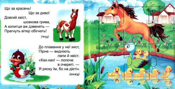 Книжка пазл Лісові звірі формат а 5 Ціна (цена) 62.20грн. | придбати  купити (купить) Книжка пазл Лісові звірі формат а 5 доставка по Украине, купить книгу, детские игрушки, компакт диски 2