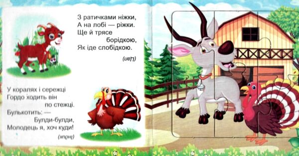 Книжка пазл Лісові звірі формат а 5 Ціна (цена) 62.20грн. | придбати  купити (купить) Книжка пазл Лісові звірі формат а 5 доставка по Украине, купить книгу, детские игрушки, компакт диски 1