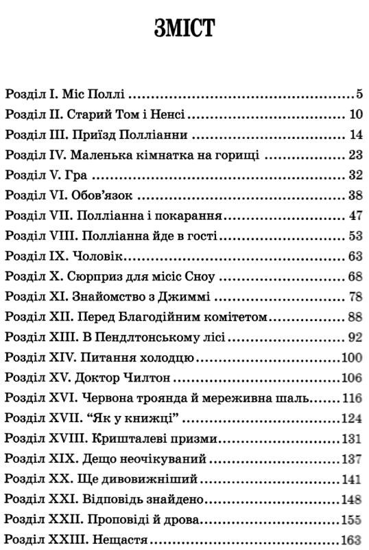 портер полліанна книга    (серія скарби: молодіжна серія) Ціна (цена) 310.00грн. | придбати  купити (купить) портер полліанна книга    (серія скарби: молодіжна серія) доставка по Украине, купить книгу, детские игрушки, компакт диски 3