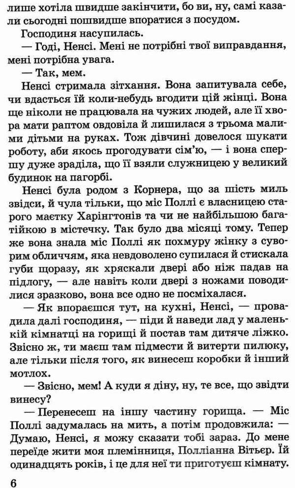 портер полліанна книга    (серія скарби: молодіжна серія) Ціна (цена) 310.00грн. | придбати  купити (купить) портер полліанна книга    (серія скарби: молодіжна серія) доставка по Украине, купить книгу, детские игрушки, компакт диски 6