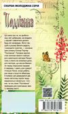 портер полліанна книга    (серія скарби: молодіжна серія) Ціна (цена) 310.00грн. | придбати  купити (купить) портер полліанна книга    (серія скарби: молодіжна серія) доставка по Украине, купить книгу, детские игрушки, компакт диски 8