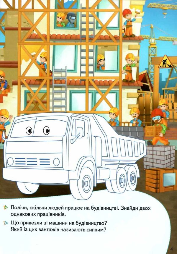 розвивальні наліпки збери ціле автомобілі Ціна (цена) 26.50грн. | придбати  купити (купить) розвивальні наліпки збери ціле автомобілі доставка по Украине, купить книгу, детские игрушки, компакт диски 1