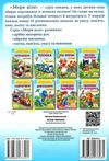 розвивальні наліпки збери ціле лісові тварини книга Ціна (цена) 20.50грн. | придбати  купити (купить) розвивальні наліпки збери ціле лісові тварини книга доставка по Украине, купить книгу, детские игрушки, компакт диски 4