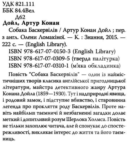собака баскервілів скарби: молодіжна серія Ціна (цена) 236.20грн. | придбати  купити (купить) собака баскервілів скарби: молодіжна серія доставка по Украине, купить книгу, детские игрушки, компакт диски 2