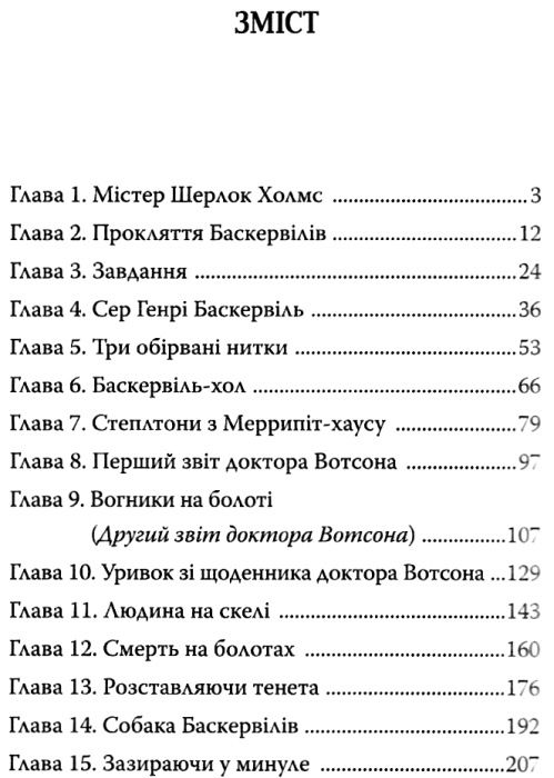 собака баскервілів скарби: молодіжна серія Ціна (цена) 236.20грн. | придбати  купити (купить) собака баскервілів скарби: молодіжна серія доставка по Украине, купить книгу, детские игрушки, компакт диски 4