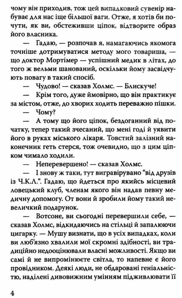 собака баскервілів скарби: молодіжна серія Ціна (цена) 222.70грн. | придбати  купити (купить) собака баскервілів скарби: молодіжна серія доставка по Украине, купить книгу, детские игрушки, компакт диски 6