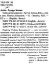 собака баскервілів скарби: молодіжна серія Ціна (цена) 236.20грн. | придбати  купити (купить) собака баскервілів скарби: молодіжна серія доставка по Украине, купить книгу, детские игрушки, компакт диски 3