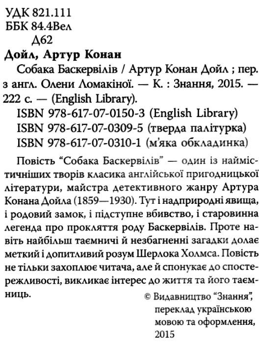 собака баскервілів скарби: молодіжна серія Ціна (цена) 222.70грн. | придбати  купити (купить) собака баскервілів скарби: молодіжна серія доставка по Украине, купить книгу, детские игрушки, компакт диски 3
