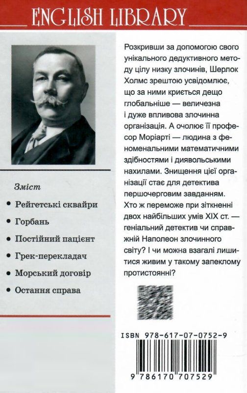 дойл спогади про шерлока холмса остання справа книга Ціна (цена) 199.50грн. | придбати  купити (купить) дойл спогади про шерлока холмса остання справа книга доставка по Украине, купить книгу, детские игрушки, компакт диски 7