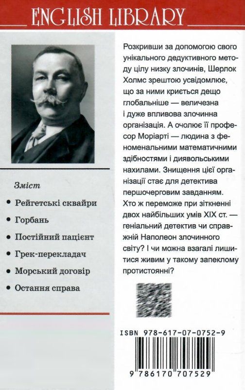 дойл спогади про шерлока холмса остання справа книга Ціна (цена) 211.60грн. | придбати  купити (купить) дойл спогади про шерлока холмса остання справа книга доставка по Украине, купить книгу, детские игрушки, компакт диски 7