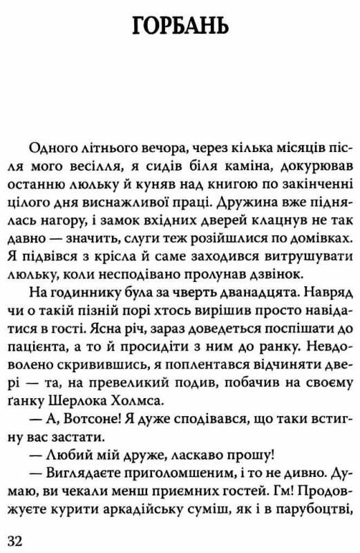 дойл спогади про шерлока холмса остання справа книга Ціна (цена) 211.60грн. | придбати  купити (купить) дойл спогади про шерлока холмса остання справа книга доставка по Украине, купить книгу, детские игрушки, компакт диски 4