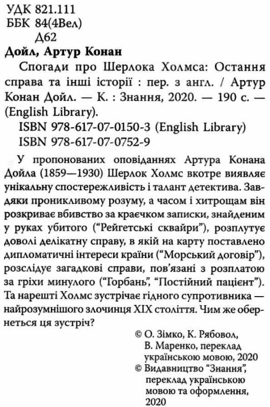 дойл спогади про шерлока холмса остання справа книга Ціна (цена) 199.50грн. | придбати  купити (купить) дойл спогади про шерлока холмса остання справа книга доставка по Украине, купить книгу, детские игрушки, компакт диски 2