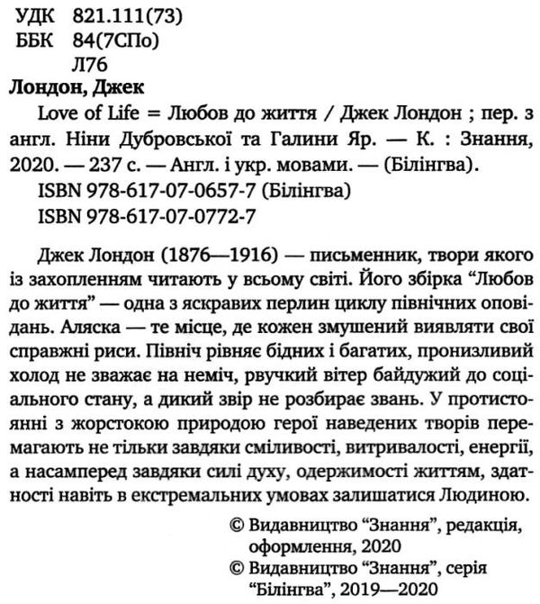 love of life книга    = лондон любов до життя (серія білінгва) з паралел Ціна (цена) 104.40грн. | придбати  купити (купить) love of life книга    = лондон любов до життя (серія білінгва) з паралел доставка по Украине, купить книгу, детские игрушки, компакт диски 2