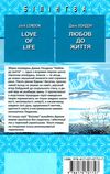 love of life книга    = лондон любов до життя (серія білінгва) з паралел Ціна (цена) 104.40грн. | придбати  купити (купить) love of life книга    = лондон любов до життя (серія білінгва) з паралел доставка по Украине, купить книгу, детские игрушки, компакт диски 6
