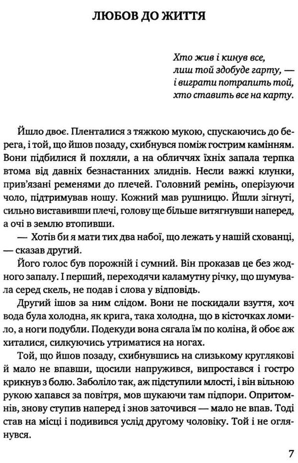 love of life книга    = лондон любов до життя (серія білінгва) з паралел Ціна (цена) 104.40грн. | придбати  купити (купить) love of life книга    = лондон любов до життя (серія білінгва) з паралел доставка по Украине, купить книгу, детские игрушки, компакт диски 5