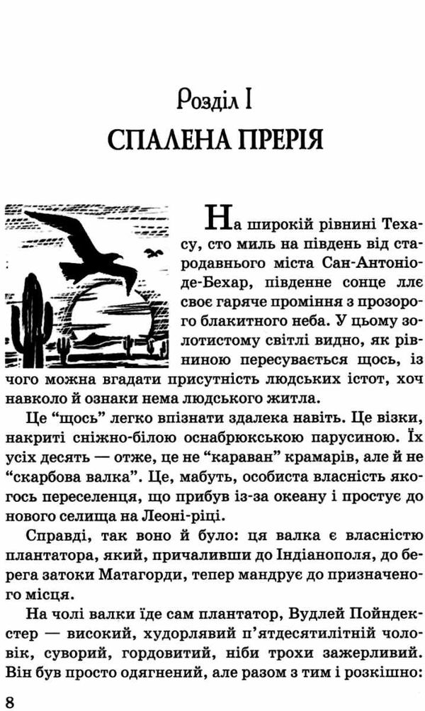 верхівець без голови дивовижна техаська історія книга Ціна (цена) 399.00грн. | придбати  купити (купить) верхівець без голови дивовижна техаська історія книга доставка по Украине, купить книгу, детские игрушки, компакт диски 5