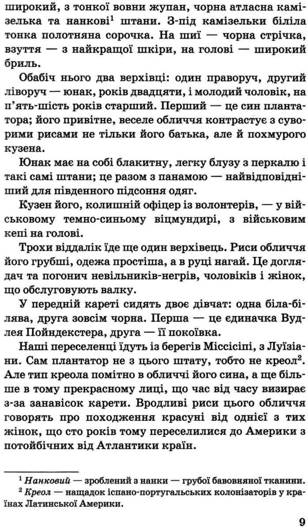 верхівець без голови дивовижна техаська історія книга Ціна (цена) 399.00грн. | придбати  купити (купить) верхівець без голови дивовижна техаська історія книга доставка по Украине, купить книгу, детские игрушки, компакт диски 6