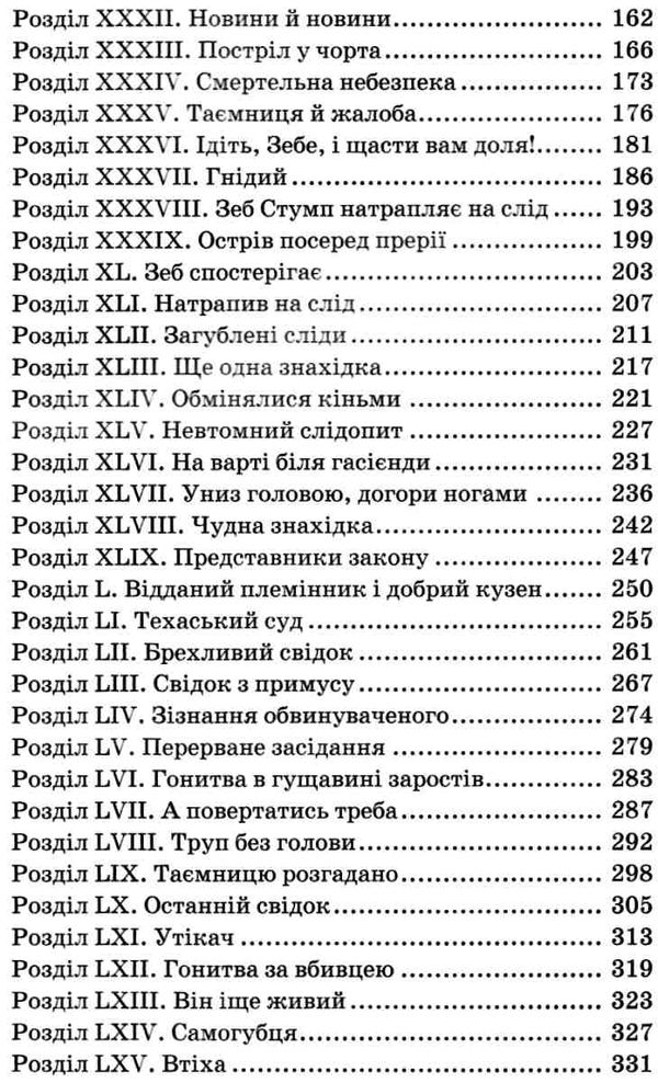 верхівець без голови дивовижна техаська історія книга Ціна (цена) 399.00грн. | придбати  купити (купить) верхівець без голови дивовижна техаська історія книга доставка по Украине, купить книгу, детские игрушки, компакт диски 4