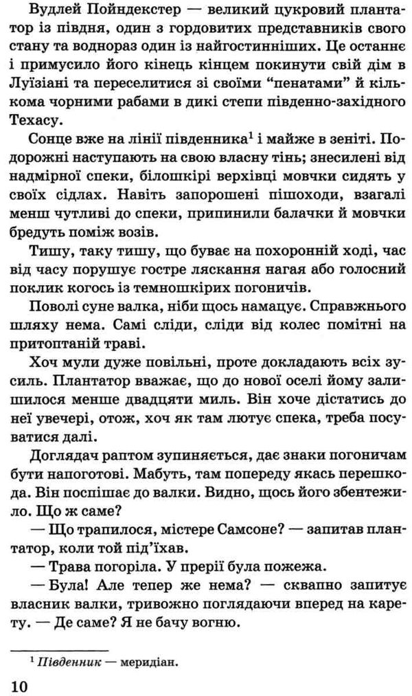 верхівець без голови дивовижна техаська історія книга Ціна (цена) 399.00грн. | придбати  купити (купить) верхівець без голови дивовижна техаська історія книга доставка по Украине, купить книгу, детские игрушки, компакт диски 7