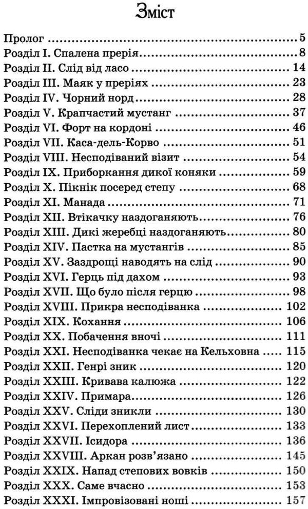 верхівець без голови дивовижна техаська історія книга Ціна (цена) 399.00грн. | придбати  купити (купить) верхівець без голови дивовижна техаська історія книга доставка по Украине, купить книгу, детские игрушки, компакт диски 3