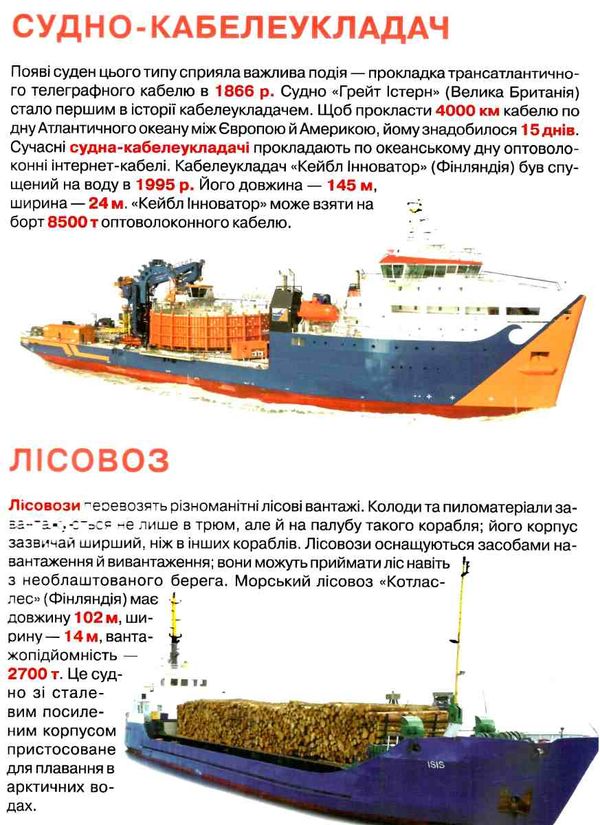 велика книжка пароплави, кораблі, криголами  Уточнюйте  строки доставки (2-5 діб) Ціна (цена) 46.12грн. | придбати  купити (купить) велика книжка пароплави, кораблі, криголами  Уточнюйте  строки доставки (2-5 діб) доставка по Украине, купить книгу, детские игрушки, компакт диски 3