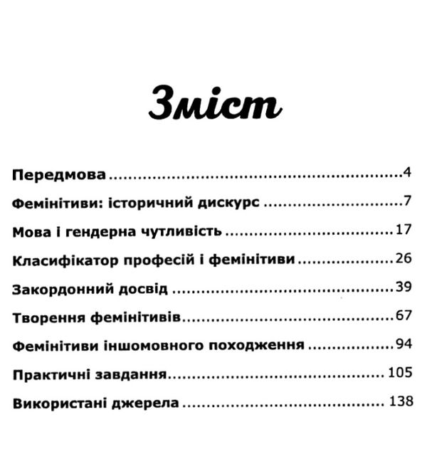 фемінітиви матеріали до занять 9 - 11 класи книга Ціна (цена) 100.00грн. | придбати  купити (купить) фемінітиви матеріали до занять 9 - 11 класи книга доставка по Украине, купить книгу, детские игрушки, компакт диски 3