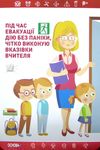 рутини переміщення комплект плакатів Ціна (цена) 44.64грн. | придбати  купити (купить) рутини переміщення комплект плакатів доставка по Украине, купить книгу, детские игрушки, компакт диски 1