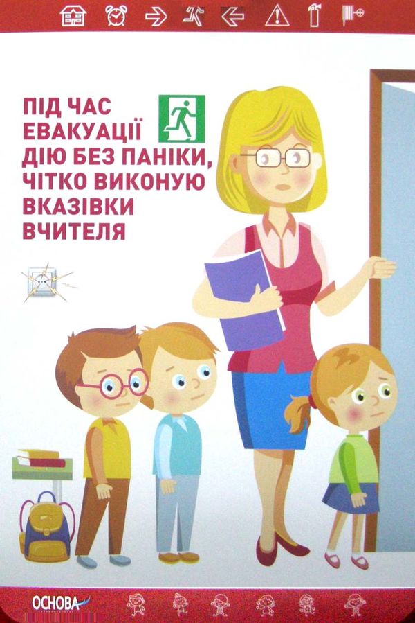 рутини переміщення комплект плакатів Ціна (цена) 40.30грн. | придбати  купити (купить) рутини переміщення комплект плакатів доставка по Украине, купить книгу, детские игрушки, компакт диски 1