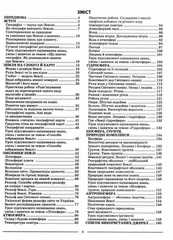 географія 6 клас мій конспект  нуш Ціна (цена) 147.60грн. | придбати  купити (купить) географія 6 клас мій конспект  нуш доставка по Украине, купить книгу, детские игрушки, компакт диски 2