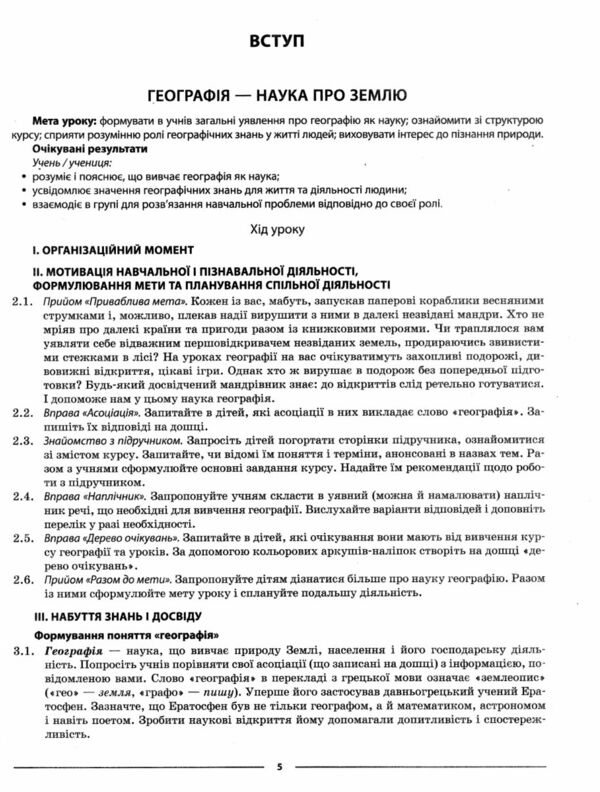 географія 6 клас мій конспект  нуш Ціна (цена) 147.60грн. | придбати  купити (купить) географія 6 клас мій конспект  нуш доставка по Украине, купить книгу, детские игрушки, компакт диски 3