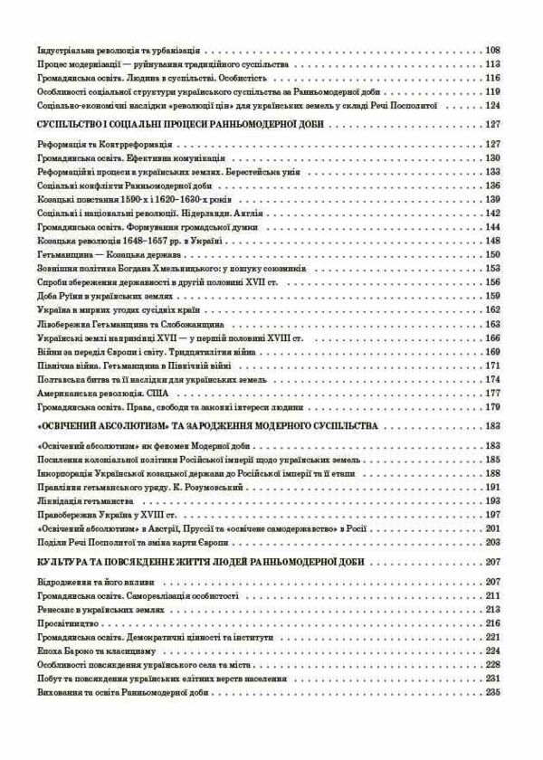 історія україни і світ 8 клас мій конспект інтегрований курс нуш Ціна (цена) 270.00грн. | придбати  купити (купить) історія україни і світ 8 клас мій конспект інтегрований курс нуш доставка по Украине, купить книгу, детские игрушки, компакт диски 3