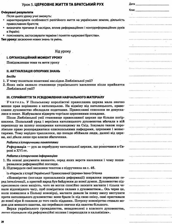історія україни 8 клас мій конспект Ціна (цена) 47.00грн. | придбати  купити (купить) історія україни 8 клас мій конспект доставка по Украине, купить книгу, детские игрушки, компакт диски 4