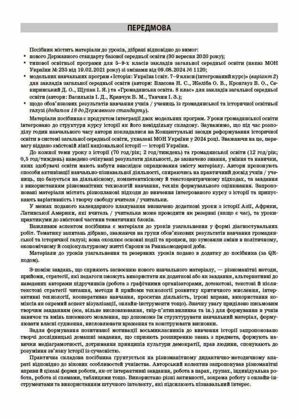історія україни і світ 8 клас мій конспект інтегрований курс нуш Ціна (цена) 270.00грн. | придбати  купити (купить) історія україни і світ 8 клас мій конспект інтегрований курс нуш доставка по Украине, купить книгу, детские игрушки, компакт диски 4