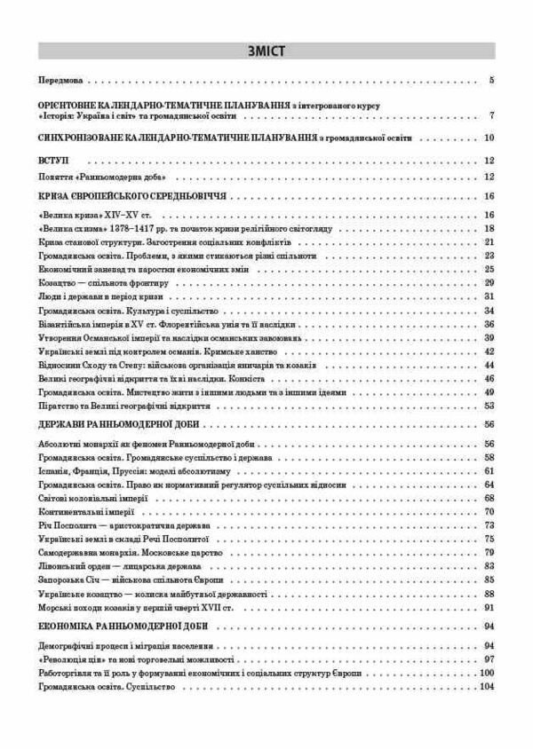 історія україни і світ 8 клас мій конспект інтегрований курс нуш Ціна (цена) 270.00грн. | придбати  купити (купить) історія україни і світ 8 клас мій конспект інтегрований курс нуш доставка по Украине, купить книгу, детские игрушки, компакт диски 2