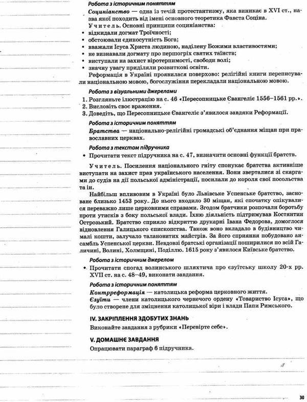 історія україни 8 клас мій конспект Ціна (цена) 47.00грн. | придбати  купити (купить) історія україни 8 клас мій конспект доставка по Украине, купить книгу, детские игрушки, компакт диски 5