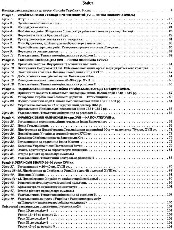 історія україни 8 клас мій конспект Ціна (цена) 47.00грн. | придбати  купити (купить) історія україни 8 клас мій конспект доставка по Украине, купить книгу, детские игрушки, компакт диски 3
