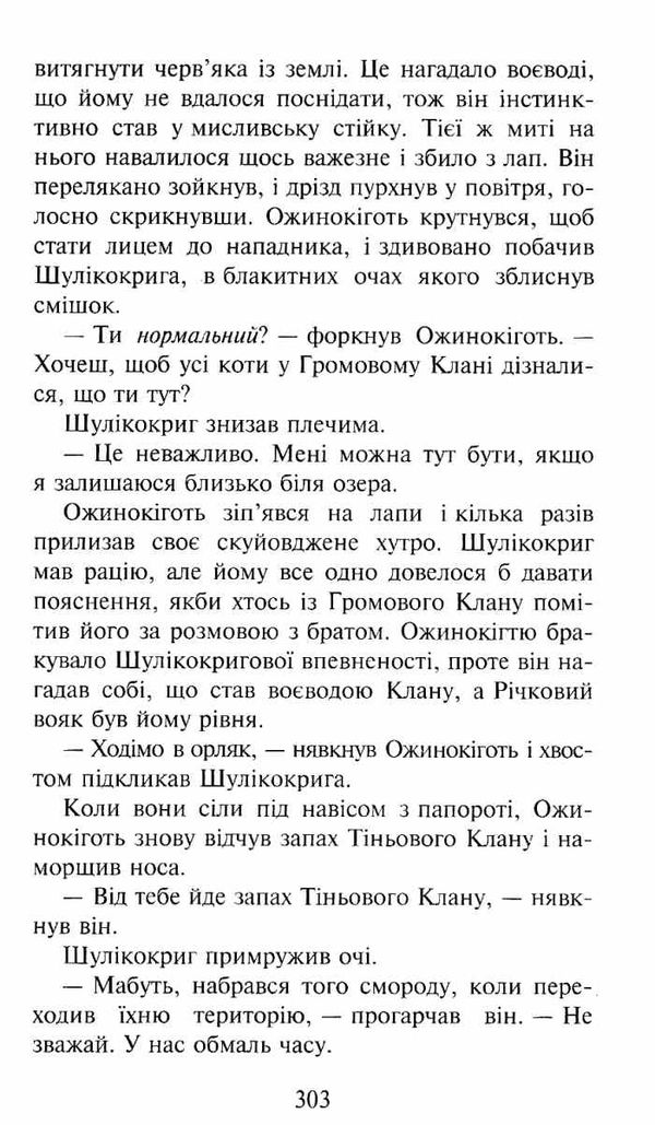 коти-вояки захід цикл нове пророцтво книга 6 Ціна (цена) 239.60грн. | придбати  купити (купить) коти-вояки захід цикл нове пророцтво книга 6 доставка по Украине, купить книгу, детские игрушки, компакт диски 4