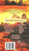 коти-вояки захід цикл нове пророцтво книга 6 Ціна (цена) 239.60грн. | придбати  купити (купить) коти-вояки захід цикл нове пророцтво книга 6 доставка по Украине, купить книгу, детские игрушки, компакт диски 5