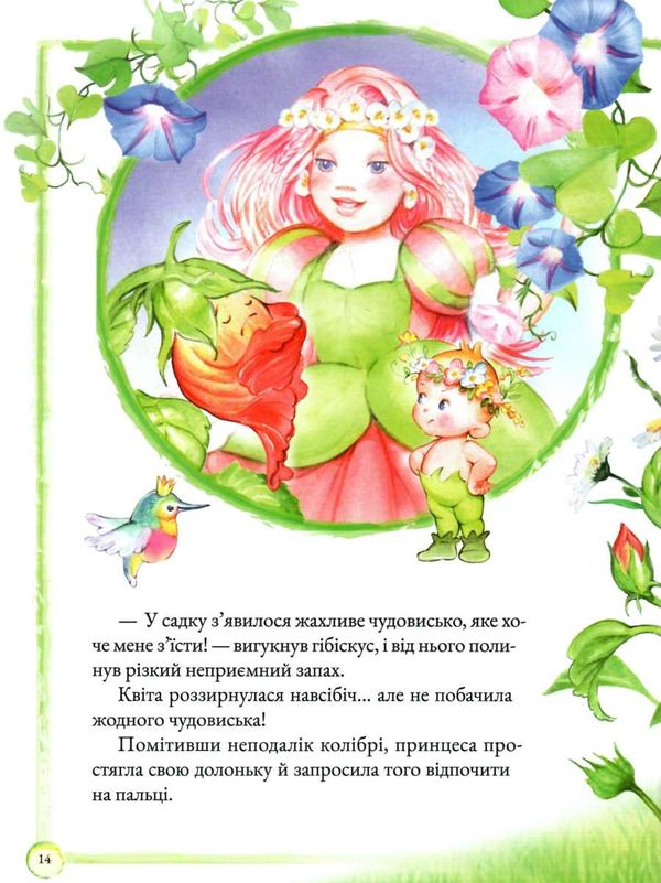 історії про принцес 9789669820730 Ціна (цена) 273.00грн. | придбати  купити (купить) історії про принцес 9789669820730 доставка по Украине, купить книгу, детские игрушки, компакт диски 4