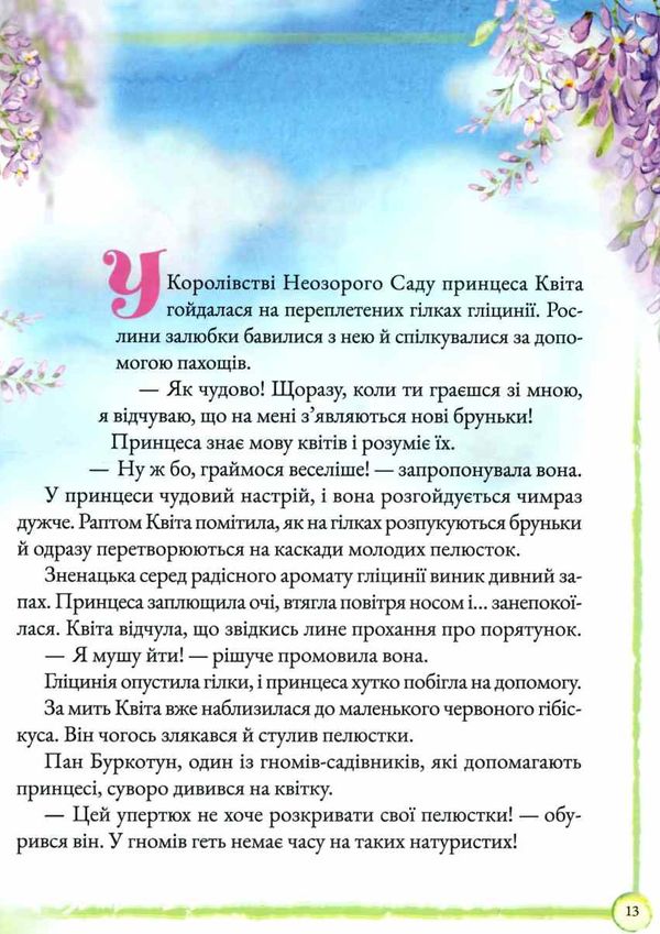 історії про принцес 9789669820730 Ціна (цена) 273.00грн. | придбати  купити (купить) історії про принцес 9789669820730 доставка по Украине, купить книгу, детские игрушки, компакт диски 3