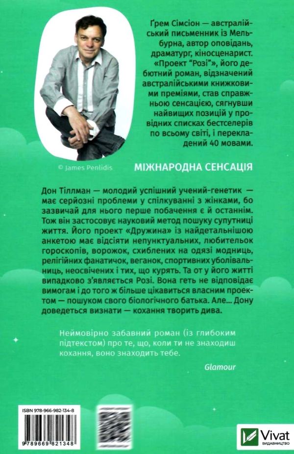 Проект розі Сімсіон Ціна (цена) 108.30грн. | придбати  купити (купить) Проект розі Сімсіон доставка по Украине, купить книгу, детские игрушки, компакт диски 5