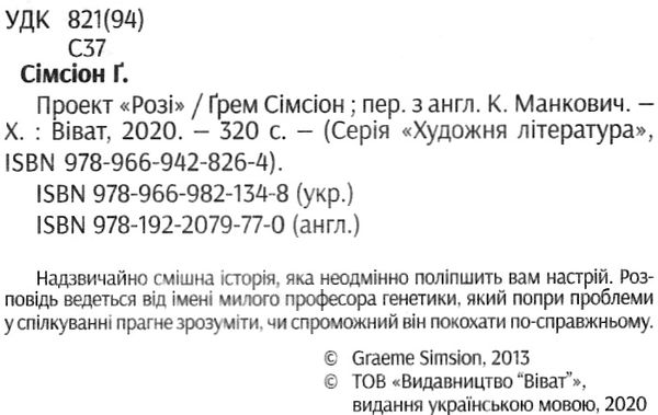 Проект розі Сімсіон Ціна (цена) 110.10грн. | придбати  купити (купить) Проект розі Сімсіон доставка по Украине, купить книгу, детские игрушки, компакт диски 1