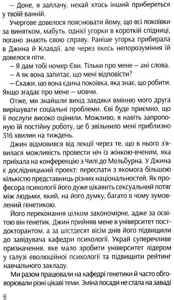 Проект розі Сімсіон Ціна (цена) 110.10грн. | придбати  купити (купить) Проект розі Сімсіон доставка по Украине, купить книгу, детские игрушки, компакт диски 3