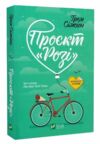 Проект розі Сімсіон Ціна (цена) 110.10грн. | придбати  купити (купить) Проект розі Сімсіон доставка по Украине, купить книгу, детские игрушки, компакт диски 0