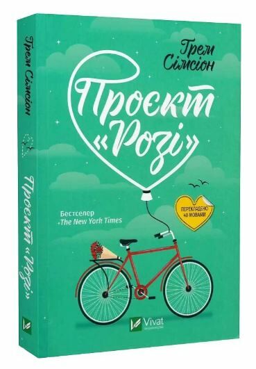 Проект розі Сімсіон Ціна (цена) 108.30грн. | придбати  купити (купить) Проект розі Сімсіон доставка по Украине, купить книгу, детские игрушки, компакт диски 0