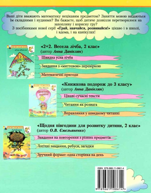 весела лічба 2 клас навчальний посібник купити Ціна (цена) 51.00грн. | придбати  купити (купить) весела лічба 2 клас навчальний посібник купити доставка по Украине, купить книгу, детские игрушки, компакт диски 6